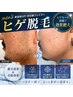 men's ヒゲ脱毛体験 5,500円