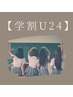 【学割U24】美眉毛wax（眉毛wax脱毛、カット）￥4950