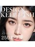 旭川初まつエク!LEDを超える？KEEP力がすごいDKL★90分250本保証/１週間保障