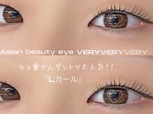 ベリーラッシュ 福岡天神店(VeryLash)/しっかり上げる！人気のLカール