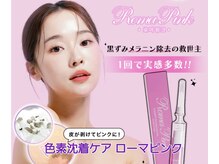 アンレーヴの雰囲気（ローマピンク正規取扱店針を使わず一度の施術で黒ずみ解決）
