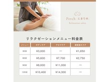 パーチ とまり木(Perch)の雰囲気（メニュー例☆各種お得なクーポンあります♪）