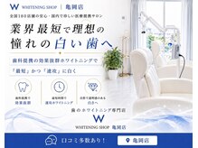 ホワイトニングショップ 亀岡店の雰囲気（歯科提携ホワイトニング／京都・亀岡・桂ホワイトニング）