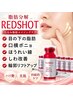 REDSHOT★脂肪たるみエイジングケア◎ほうれい線・目の下・輪郭・口横ポニョ