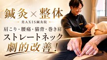 美アクシス(美AXIS)