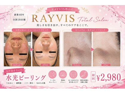 レイビス 郡山店(RAYVIS)の写真