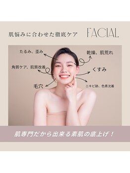 ヴィセル(VISEL)の写真/フェイシャル専門サロンだからできる肌悩みに合わせたケアで、肌質改善と美肌が叶う扉を開こう！