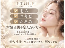 エトレ(ETOLE)