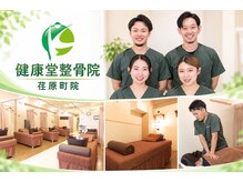 健康堂 荏原町院