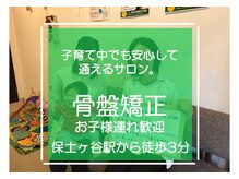 子育てママの整体サロン/お客様の声