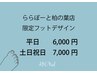 ◆柏の葉店限定オリジナルフットデザイン◆平日6,000円/土日祝日7,000円