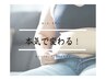 本気で変わる☆【セル脂肪燃焼！】スペシャルコース12800円→9800円