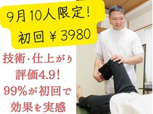 音観堂整体院