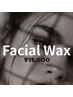 【フェイシャル・顔】ワックス×パールホワイトパック付　11,000円