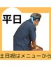 《平日限定》経絡マッサージ60分 3,980円→3,600円【歴35年】