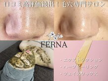 フェルナ(FERNA)