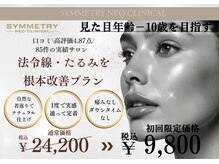 シンメトリー 札幌(SYMMETRY)
