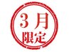 【3月新規限定クーポン２名】7980→4980骨盤矯正＋首・背腰・骨格整体で改善