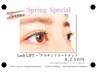 Spring Special Lash LIFT +ケラチントリートメント