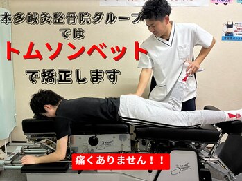 本多鍼灸整骨院の写真/《骨盤矯正・骨格矯正》話題のトムソンベッドで体の歪みを根本改善!驚きの即効性とスッキリ感を実感◎