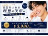【第一印象が変わる】メンズホワイトニング体験45分