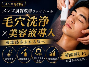 グルーム(GROOM)の写真/【メンズ専門店】肌悩みに合わせた選べる施術で第一印象で差がつく!!メンズ肌質改善へ◎