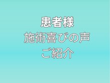 みと整体院/施術喜びの声