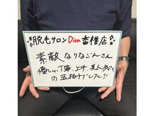 ディオン 香椎店(Dion)/会社員の方