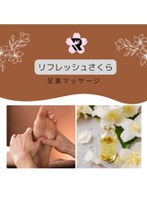 リフレッシュさくら/むくみが気になる方へ