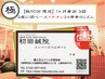 【極限定】1ヶ月有効3回パスポート♪全身TOTAL施術コース90分イチオシ40500→