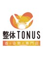 整体トーヌス(整体TONUS)/整体TONUS【トーヌス】