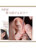 【美容・代謝・睡眠・ストレス】耳つぼジュエリー12粒　30分　￥3,500→