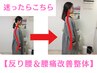 【8/31まで先着10名 】残3名 反り腰＆腰痛改善整体 60分13,000→7,000円