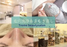 トレミー(Treme)