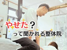 サプライズ整体院