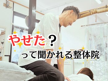 サプライズ整体院