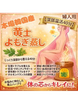 リライト(RELIGHT)/よもぎ蒸し/温活/冷え改善/美肌