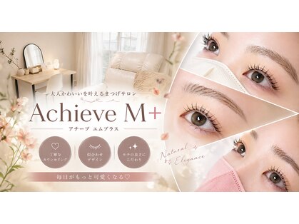 アチーブエムプラス(Achieve m+)の写真