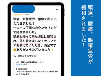 琴似じんぼ整体院/実際の口コミ