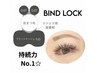 【ご新規様】持続力＆濃さ！　バインド140束以上つけ放題　￥8,200→￥7,200