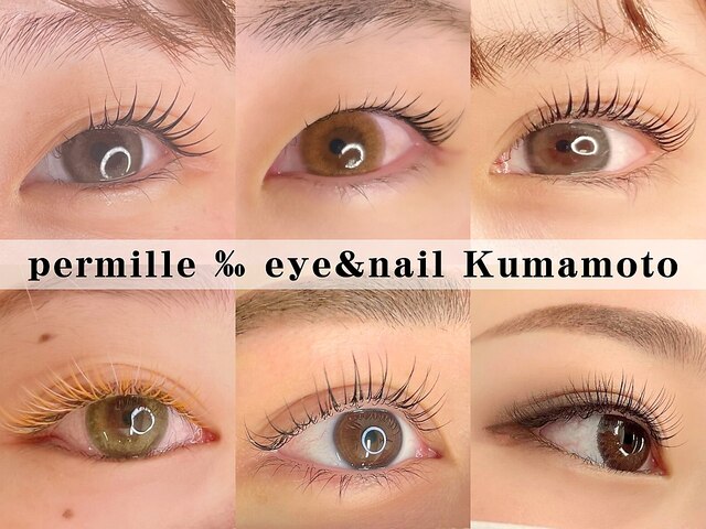 permille ‰ eye&nail -Kumamoto-【パーミルアイアンドネイルクマモト】