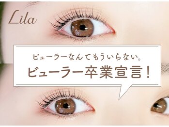 リラ 福岡大橋店(Lila)/パリジェンヌ