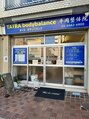 タイラボディバランス平岡整体院(TAIRA bodybalance 平岡整体院)/TAIRA bodybalance 平岡整体院