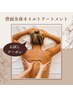 期間限定【EMS &オイル☆背面全身マッサージ】全員可能￥7,980→¥5,980
