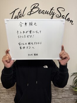 ケイエス(K's)/全身脱毛のお客様★