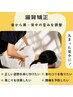 【猫背・巻き肩改善】もっこり肩・首・腰　改善♪60分6500→￥5900