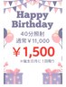 【お誕生日限定クーポン】美白ホワイトニング 20分×2回 通常11,000⇒1,500円