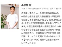 整体オガサワラ/丁寧で確かな施術を心掛けている