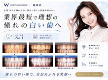 ホワイトニングショップ 亀岡店の雰囲気（歯科提携ホワイトニング／京都・亀岡・桂ホワイトニング）