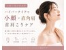 【小顔×巻き肩改善】ハイパーナイフで小顔×直角肩&首肩こりケア